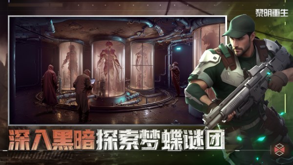 黎明重生手游下载v1.1.0 安卓版
