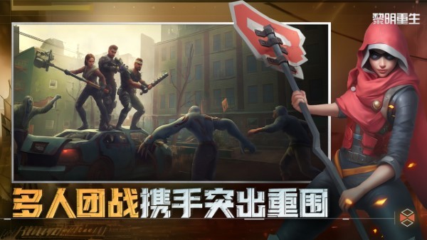 黎明重生手游下载v1.1.0 安卓版