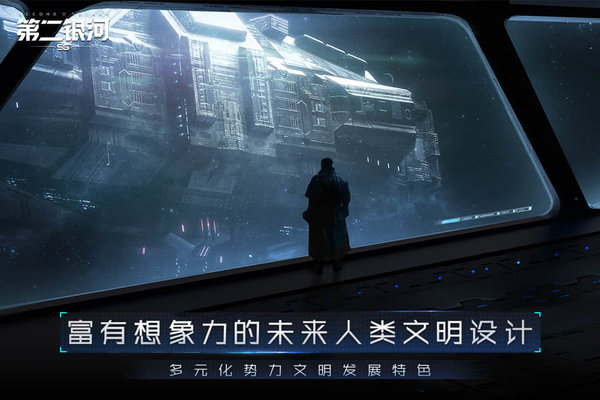 第二银河游戏手机版下载v1.11.11 安卓版