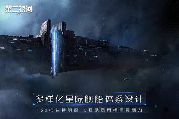 第二银河游戏手机版下载v1.11.11 安卓版