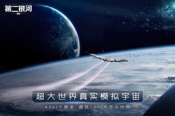 第二银河游戏手机版下载v1.11.11 安卓版