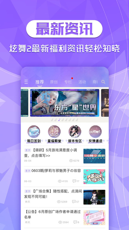 炫舞时代助手app(更名炫舞2助手)下载v3.7.0 安卓版