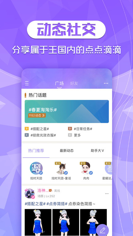 炫舞时代助手app(更名炫舞2助手)下载v3.7.0 安卓版