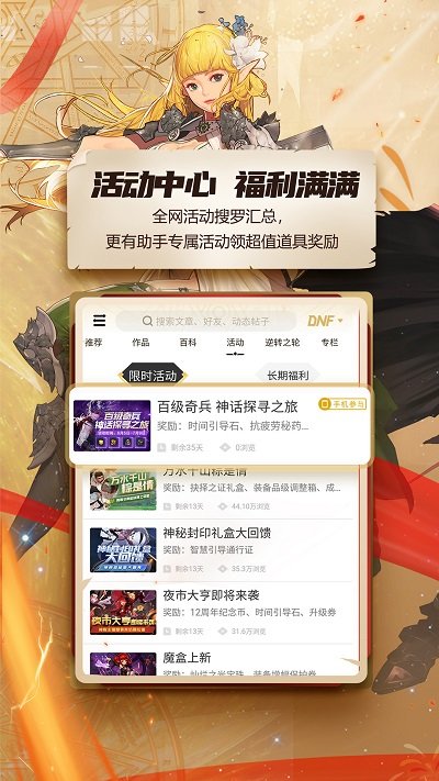 dnf助手最新版本下载v3.19.0 安卓版