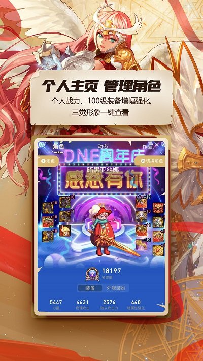 dnf助手最新版本下载v3.19.0 安卓版