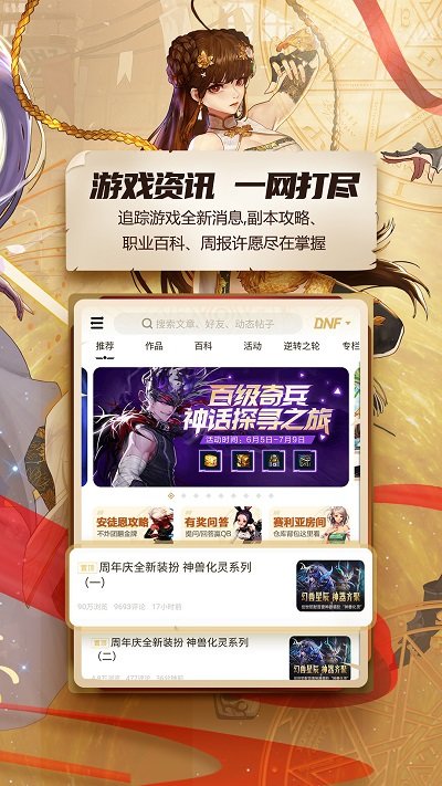 dnf助手最新版本下载v3.19.0 安卓版