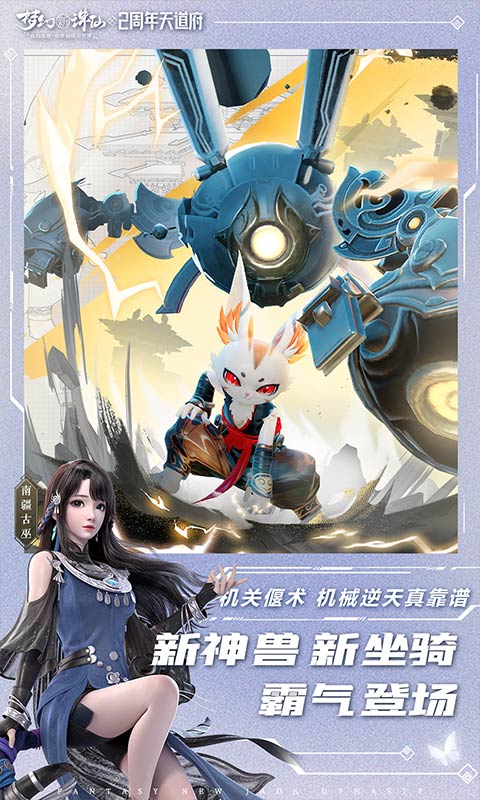 梦幻新诛仙手游最新官方版 梦幻新诛仙手游下载