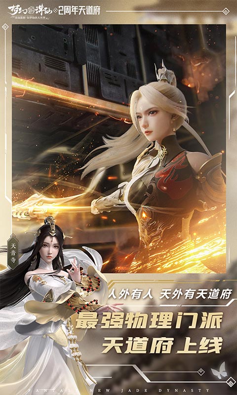 梦幻新诛仙公测版 梦幻新诛仙最新正式版下载