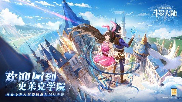 斗罗大陆史莱克学院游戏下载v0.9.4926 安卓版