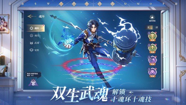 斗罗大陆史莱克学院游戏下载v0.9.4926 安卓版