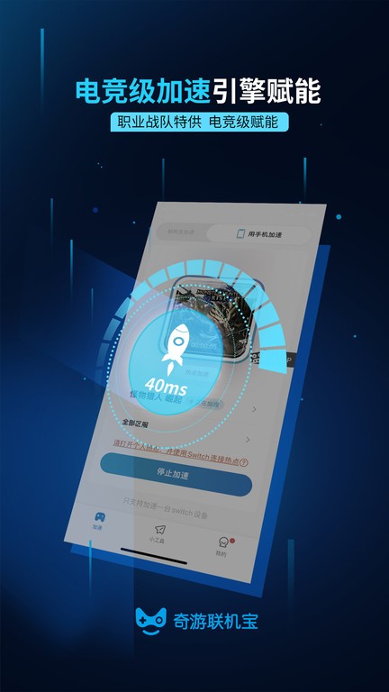 奇游联机宝app下载v3.2.2 安卓版