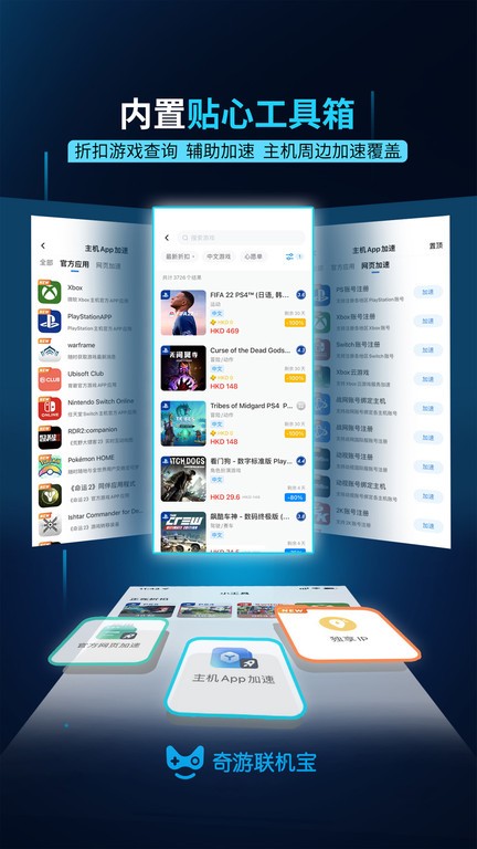 奇游联机宝app下载v3.2.2 安卓版