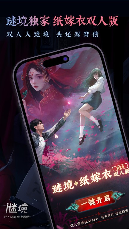 谜境(纸嫁衣双人版)下载v1.44.2