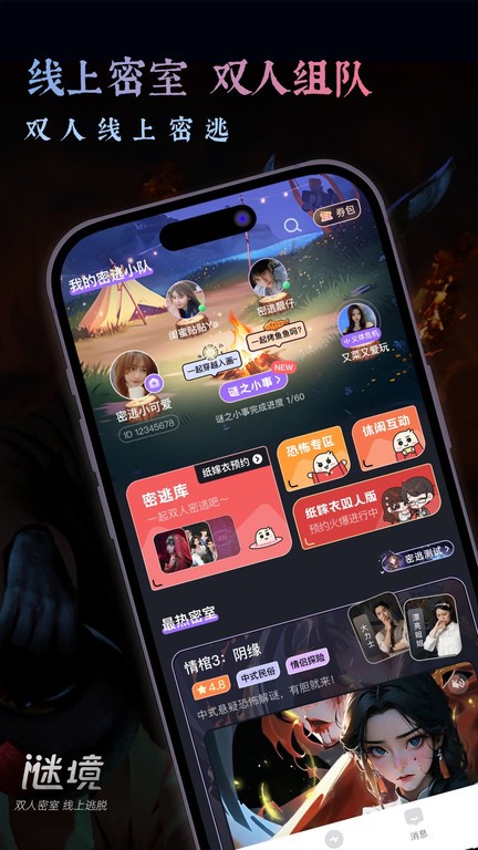 谜境(纸嫁衣双人版)下载v1.44.2