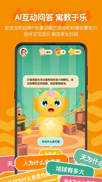 皮皮龙启蒙最新版下载v1.2.3 安卓版