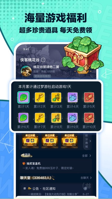 梦游社app官方版下载v2.1.1 安卓版