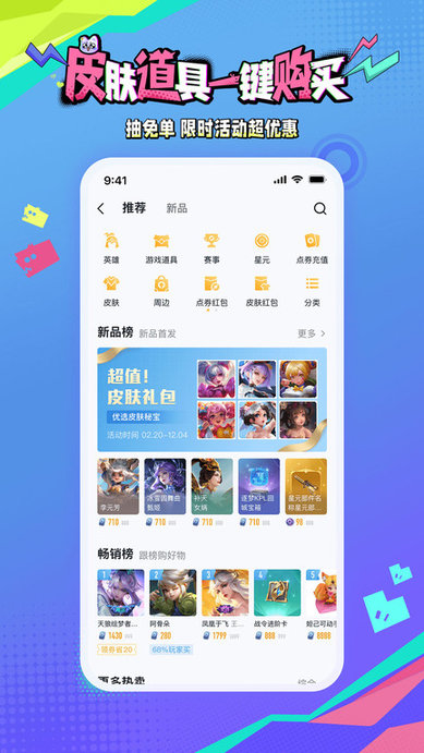 掌上王者荣耀助手最新版本(王者营地)下载v8.92.0125 安卓官方版2023