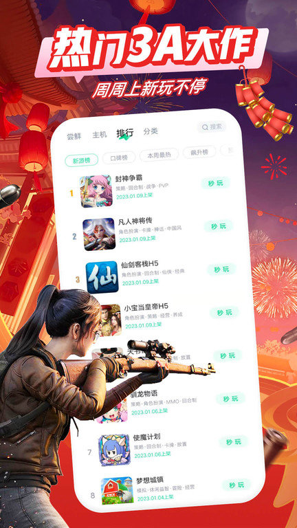 咪咕快游极速版2024下载v3.75.1.1 安卓版