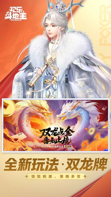 qq斗地主欢乐斗地主下载v8.026.016 安卓经典版