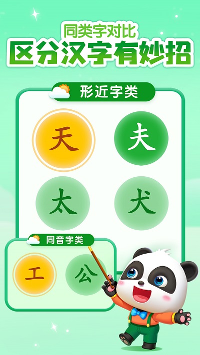 宝宝学汉字识字认字app(宝宝巴士汉字)下载v9.76.19.72 安卓手机版