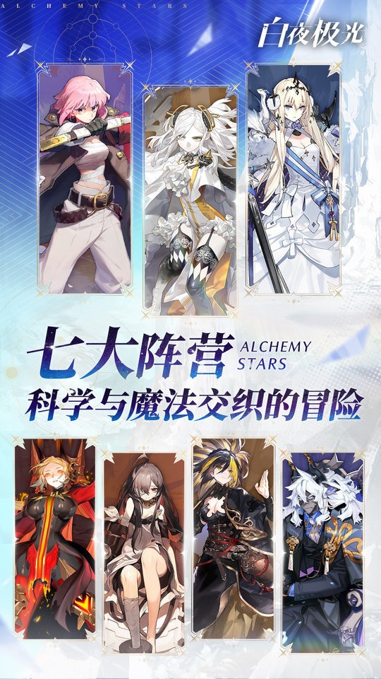白夜极光手游最新版下载v1.12.1 安卓版