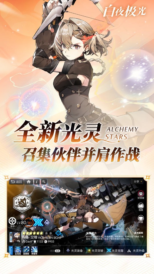 白夜极光手游最新版下载v1.12.1 安卓版