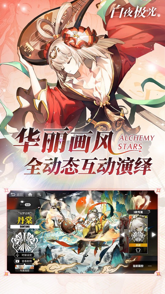 白夜极光手游最新版下载v1.12.1 安卓版