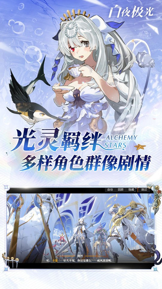 白夜极光手游最新版下载v1.12.1 安卓版