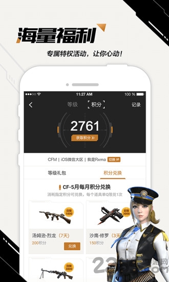 掌上穿越火线手游助手 掌上穿越火线app下载