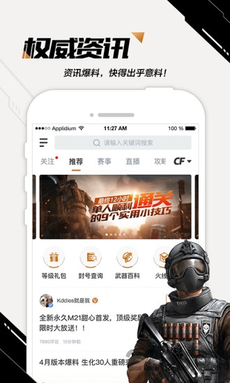 掌上穿越火线手游版app下载v3.21.0 安卓最新版本