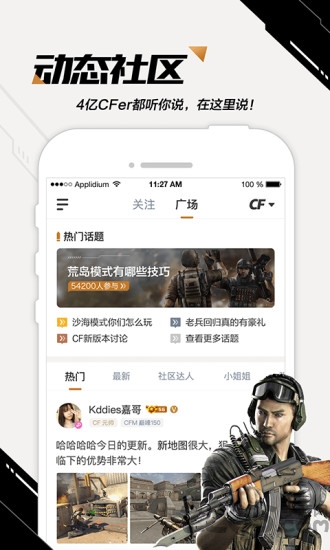掌上穿越火线手游版app下载v3.21.0 安卓最新版本