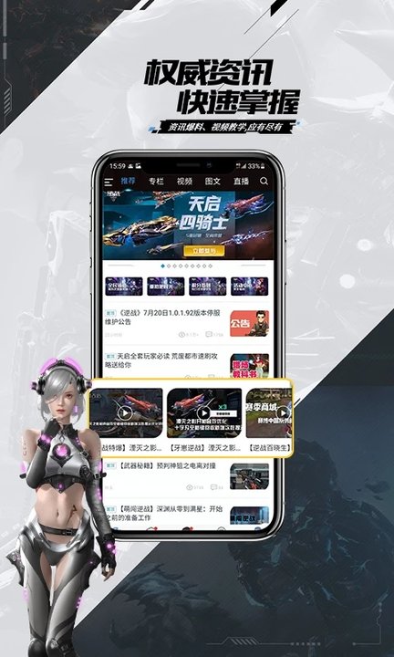 逆战助手app下载v3.11.1 安卓版