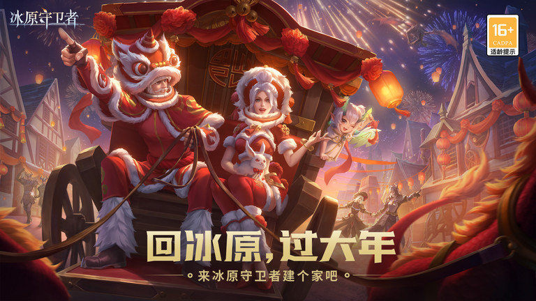雷霆游戏冰原守卫者下载v1.2.3 安卓版