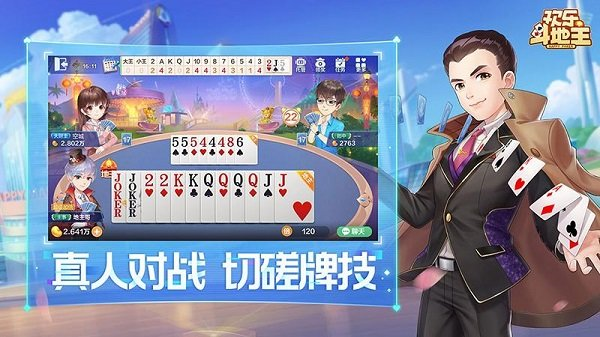 欢乐斗地主2024年新版下载v8.026.016 官方安卓版