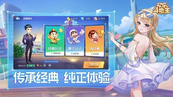 欢乐斗地主2024年新版下载v8.026.016 官方安卓版