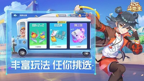 欢乐斗地主2024年新版下载v8.026.016 官方安卓版