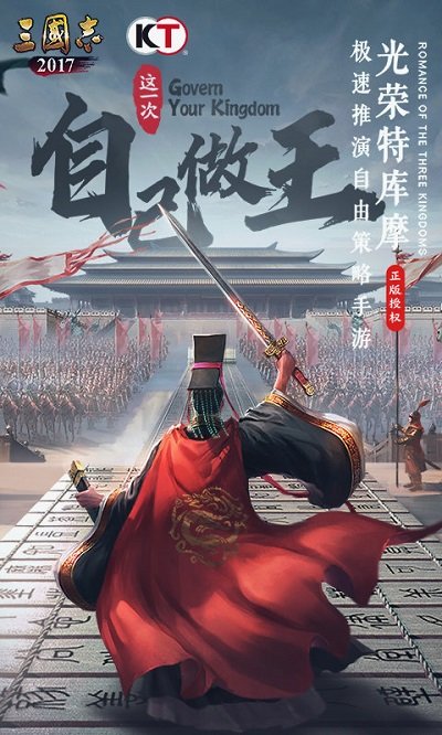 三国志2017官方正版下载v4.9.2 安卓客户端