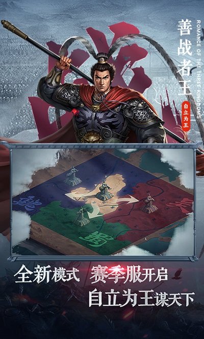 三国志2017官方正版下载v4.9.2 安卓客户端