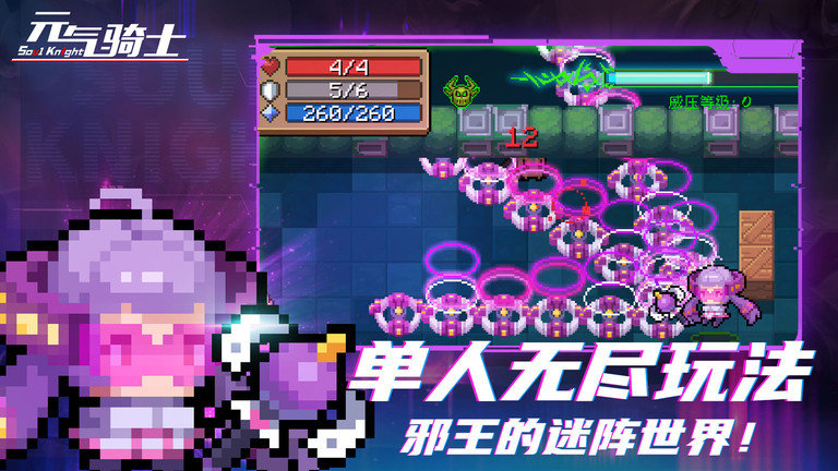 元气骑士凉屋游戏正版下载v6.0.5 安卓最新版本