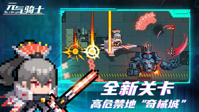 元气骑士凉屋游戏正版下载v6.0.5 安卓最新版本