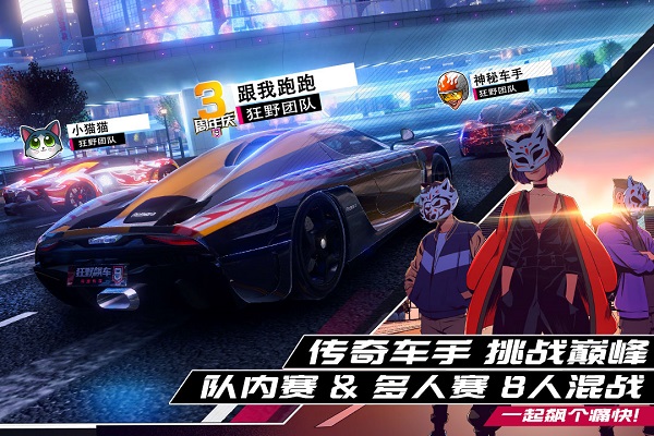 狂野飙车9竞速传奇官方版下载v4.3.0o 安卓最新版