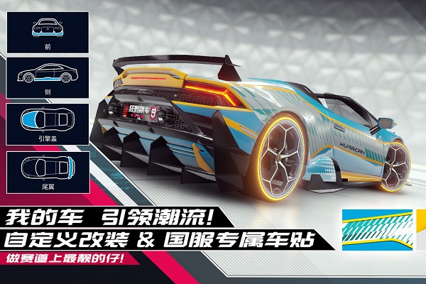 狂野飙车9竞速传奇官方版下载v4.3.0o 安卓最新版