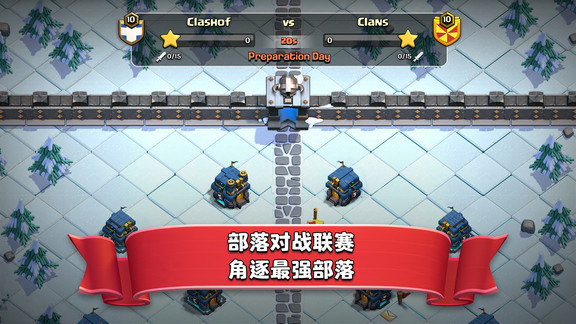 部落冲突官方正版下载v16.600.2 安卓版