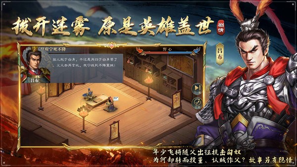 三国吕布传说正版手游下载v48.2 官方安卓最新版本