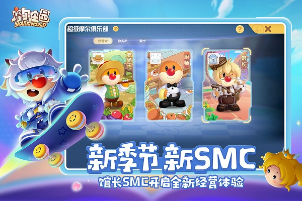 摩尔庄园官服下载v2.5.24011801S 安卓正版
