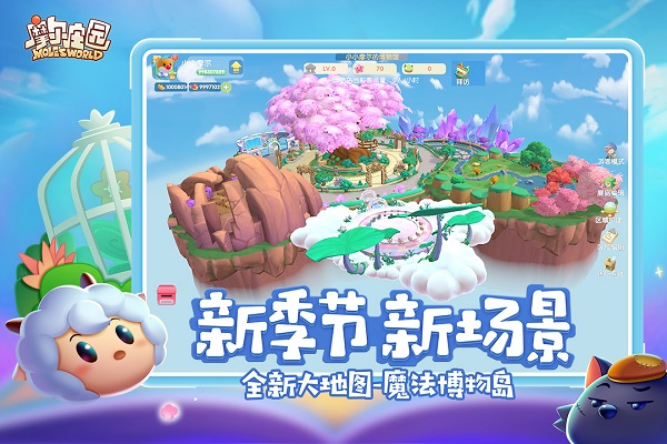 摩尔庄园官服下载v2.5.24011801S 安卓正版