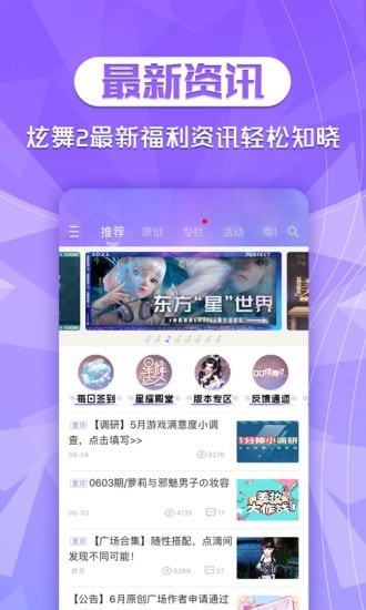 qq炫舞2助手app下载v3.7.0 安卓版