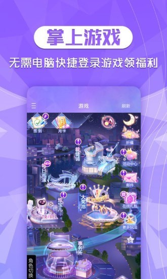 qq炫舞2助手app下载v3.7.0 安卓版