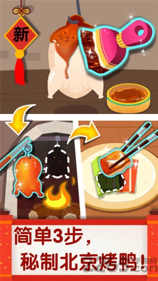 宝宝巴士中华美食游戏下载v9.77.00.02 安卓版