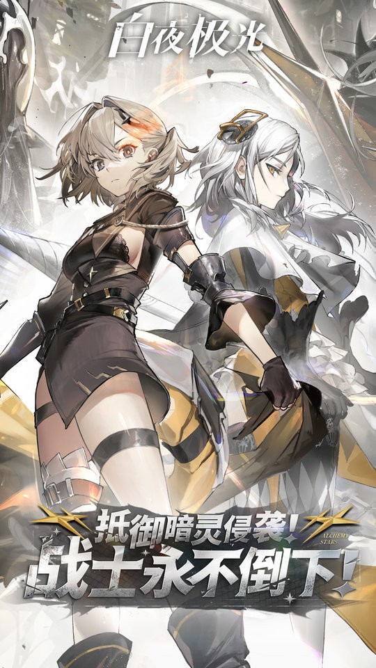 腾讯手游白夜极光下载v1.12.1 安卓版